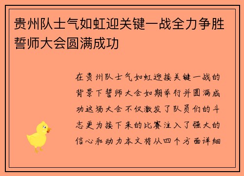 贵州队士气如虹迎关键一战全力争胜誓师大会圆满成功