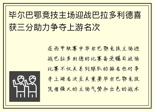 毕尔巴鄂竞技主场迎战巴拉多利德喜获三分助力争夺上游名次