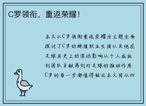 C罗领衔，重返荣耀！