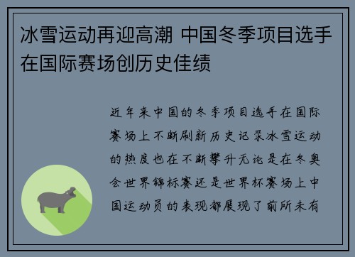 冰雪运动再迎高潮 中国冬季项目选手在国际赛场创历史佳绩