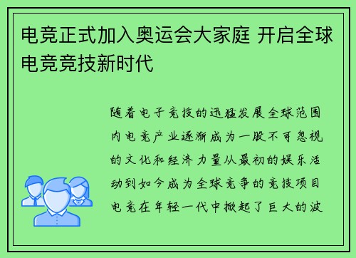 电竞正式加入奥运会大家庭 开启全球电竞竞技新时代