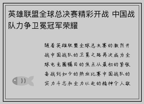 英雄联盟全球总决赛精彩开战 中国战队力争卫冕冠军荣耀