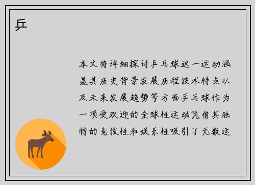 乒