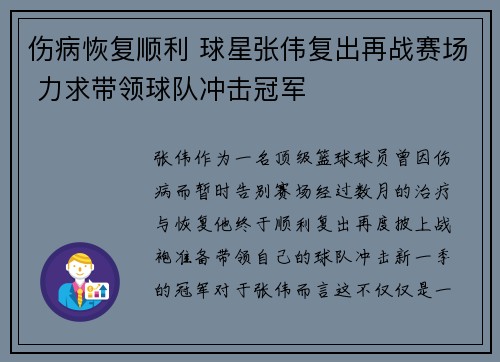 伤病恢复顺利 球星张伟复出再战赛场 力求带领球队冲击冠军